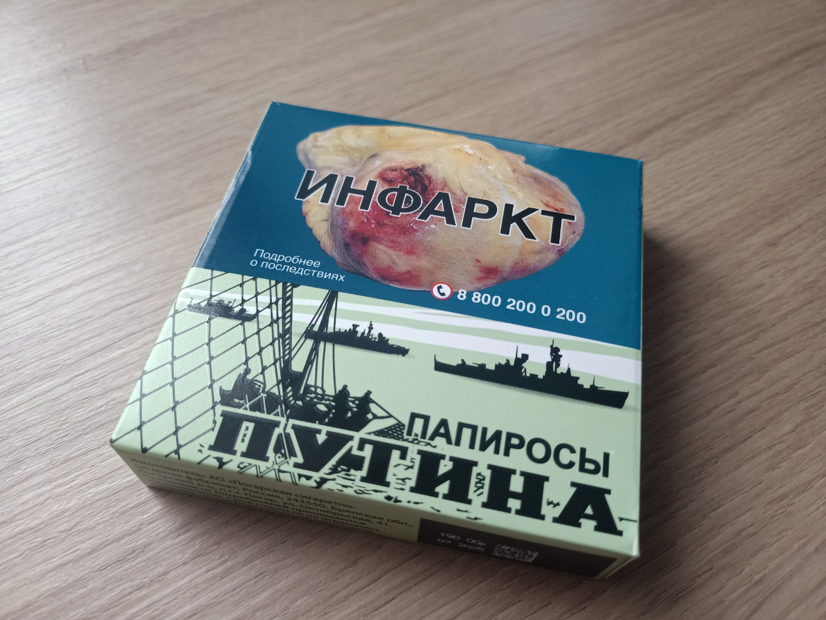 Папиросы Путина