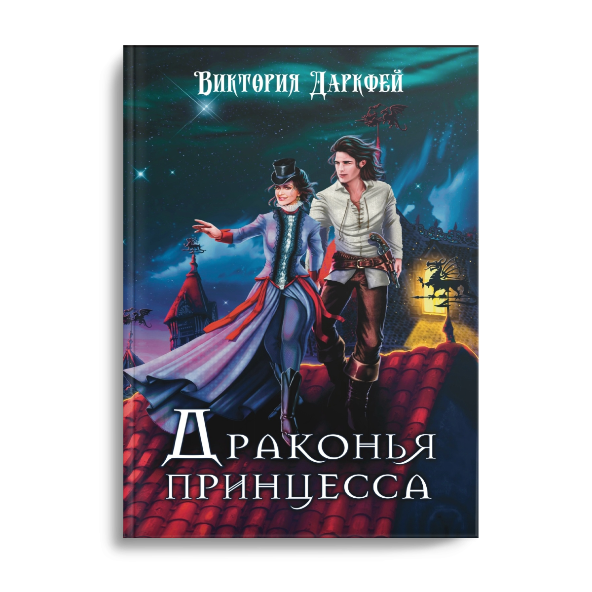 Книга настоящая. Есть на Вайлдберриз и Озоне