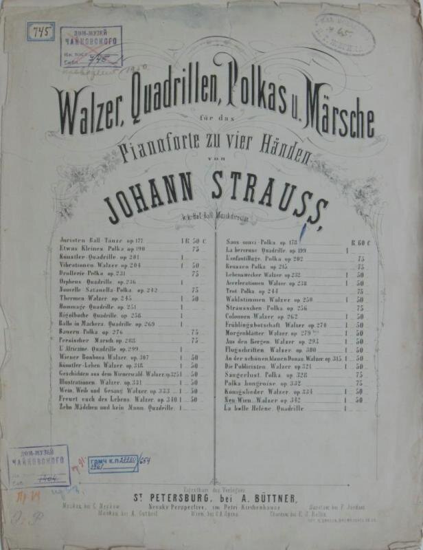 И. Штраус. Новый Венский Вальс. Op. 342.