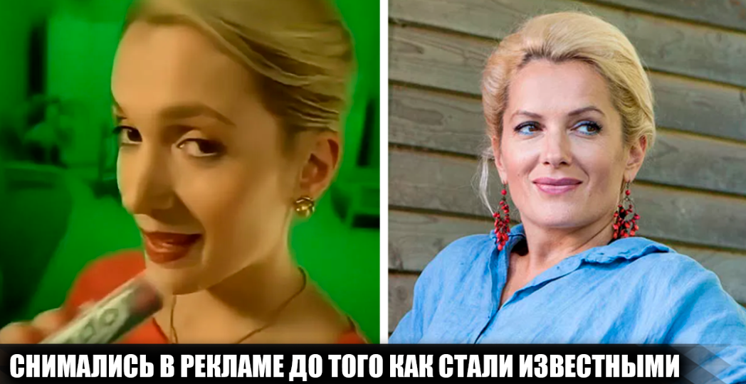 12 известных российских актёров, которых мы видели в рекламе еще до того, как они стали популярными