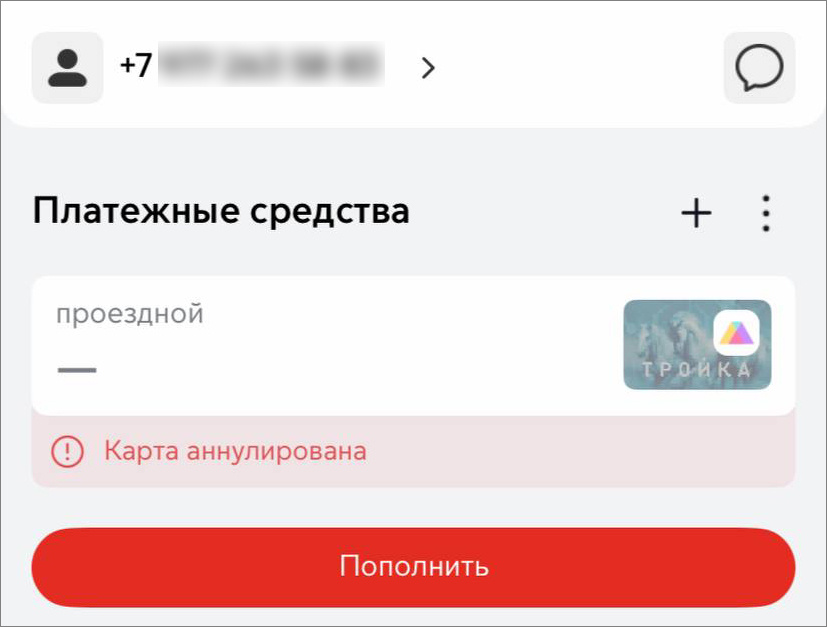 Фото автора. скрин приложения Метро Москвы.