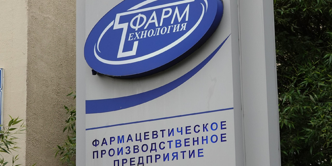 Фармтехнология внедрила системы Антегра: Фармаконадзор