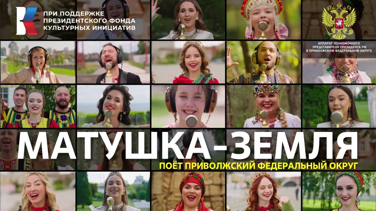    Финальной композицией проекта стала песня «Матушка-Земля»