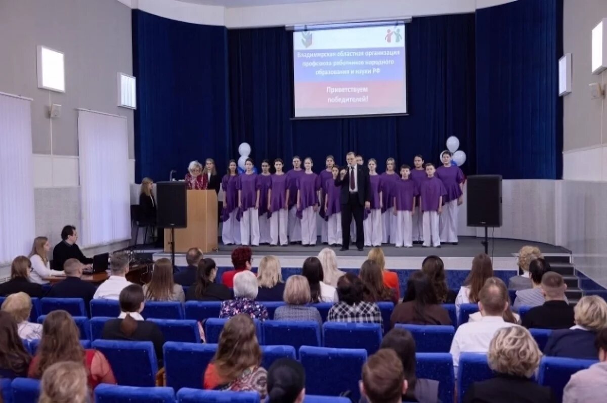    Во Владимире наградили молодых педагогов региона
