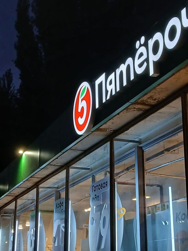 Ночь. Магазин. Вы.