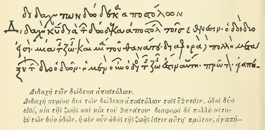 Дидахе. Начальный лист. (кон. I – нач. II вв. н.э.)