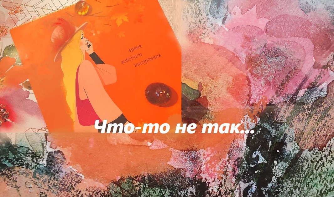 Начало истории 