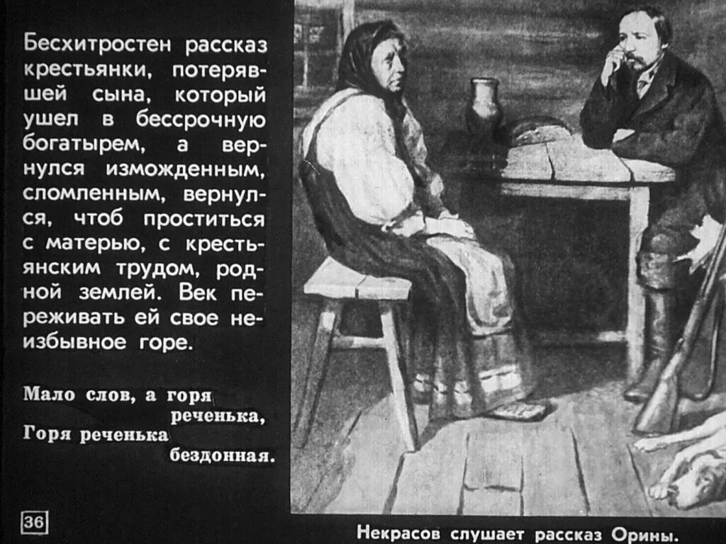 Иллюстрация из альбома "Жизнь и творчество Н.А. Некрасова. Выставка в школе."