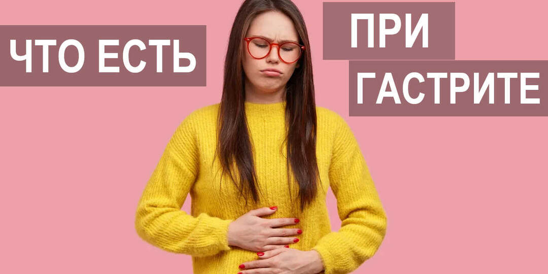 Что есть при гастрите: полезные продукты и меню на неделю