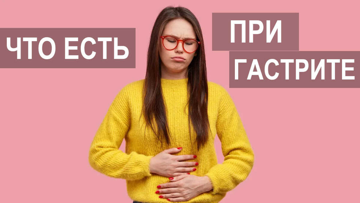Что есть при гастрите