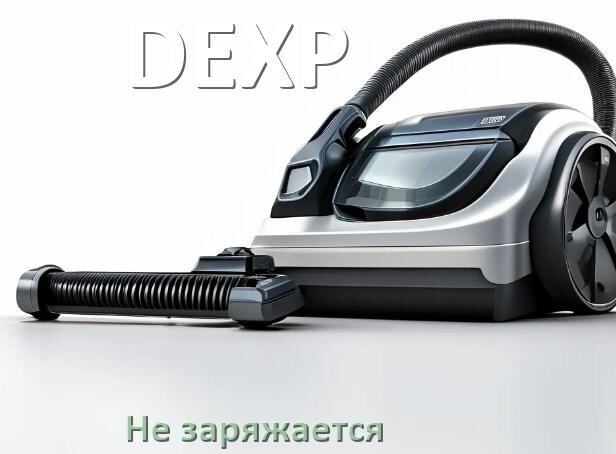 
Почему беспроводной пылесос DEXP не заряжается
