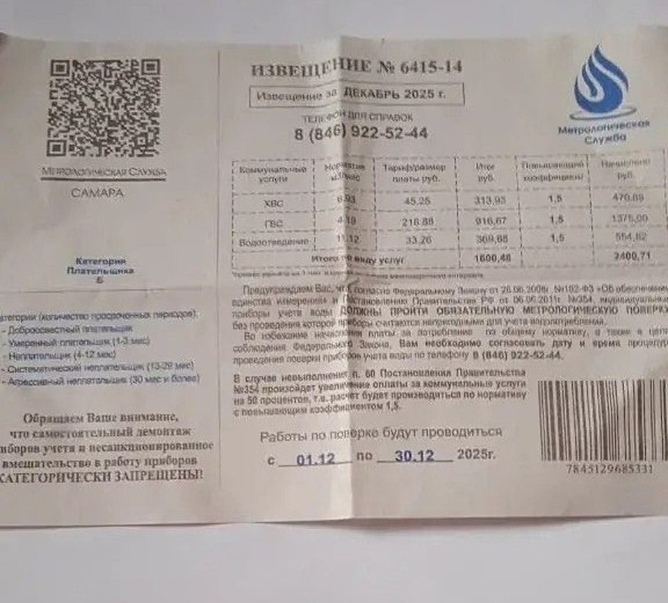    Некоторые самарцы получили квитанции от мошенников. Фото: минэнерго и ЖКХ Самарской области
