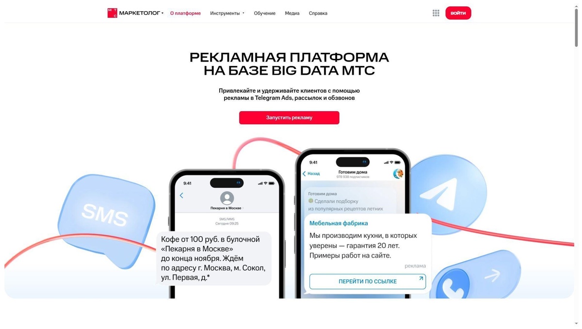 Скриншот главной страницы сайта МТС Маркетолог. Обзор рекламного сервиса и его возможностей для запуска таргетированных кампаний для бизнеса