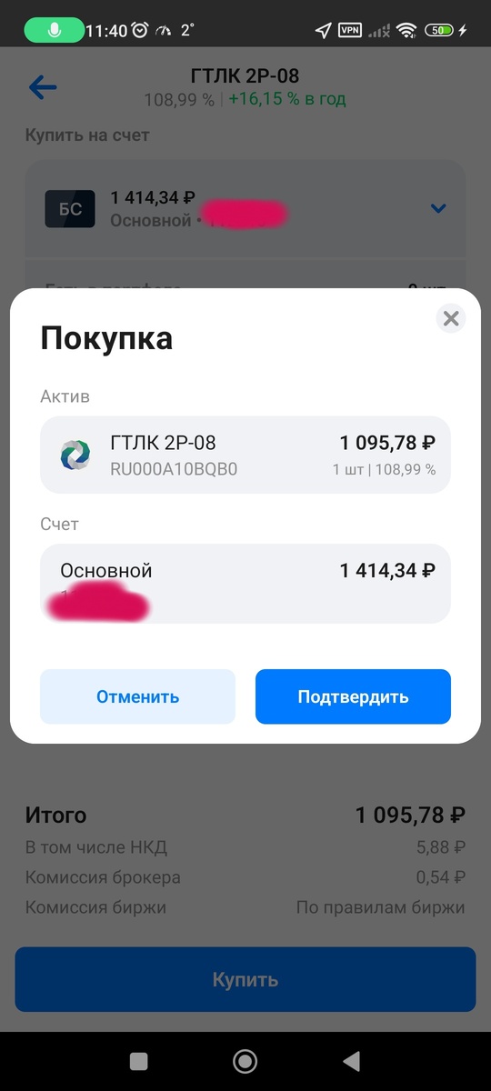 Формирование заявки. Покупка на сумму более 1000 рублей стала возможной благодаря остатку средств с предыдущей покупки.