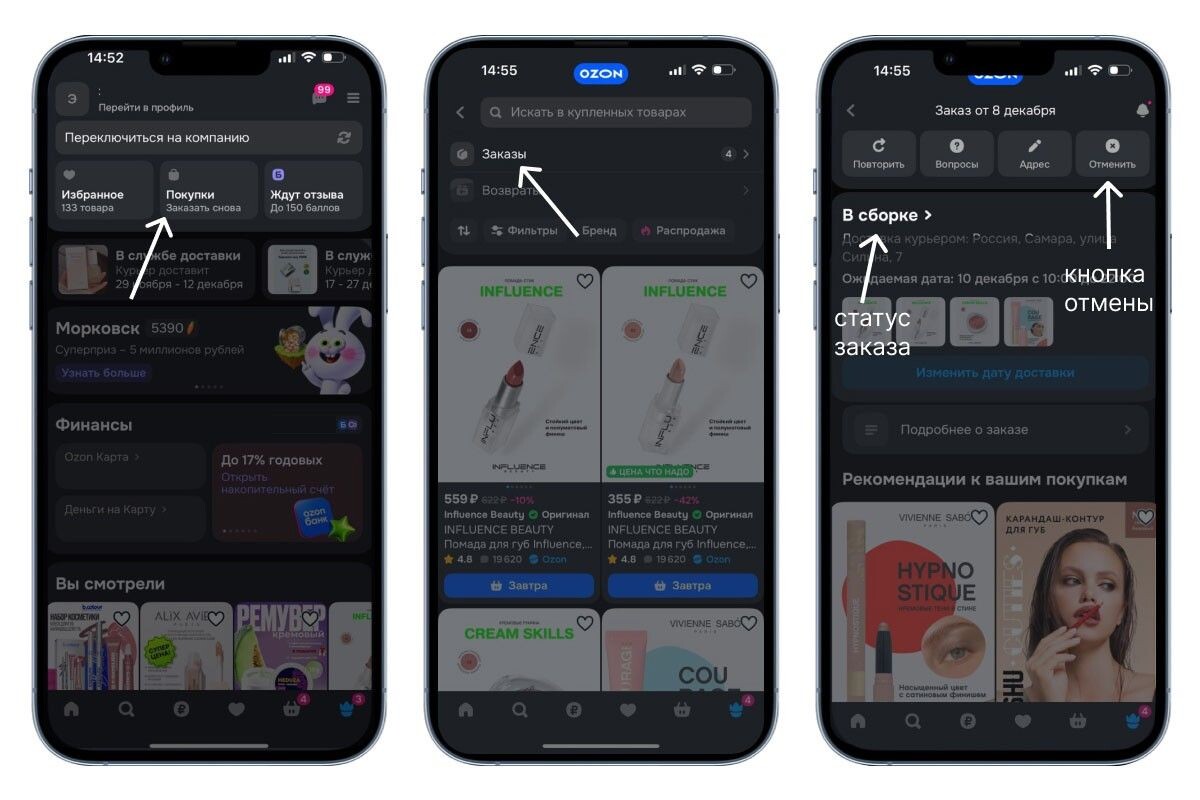 Чем раньше отменяете, тем выше шанс, что посылка еще не покинула склад. Источник: личный архив Элины Кравец📷
