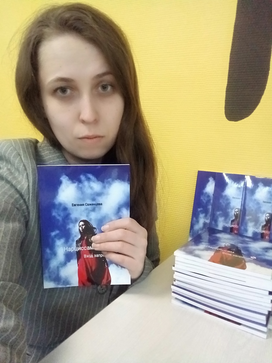 Евгения Саженцева дипломированный теолог и психолог 