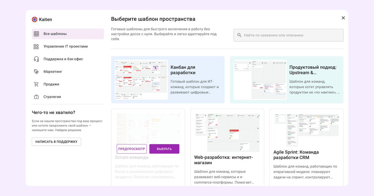 Каталог готовых шаблонов в Kaiten