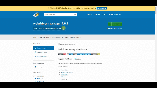 Установка webdriver-manager