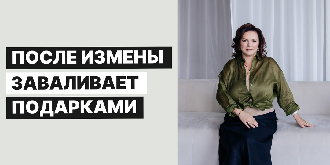 Провинился и купил сумку. Почему подарки после измены только усложняют ситуацию?