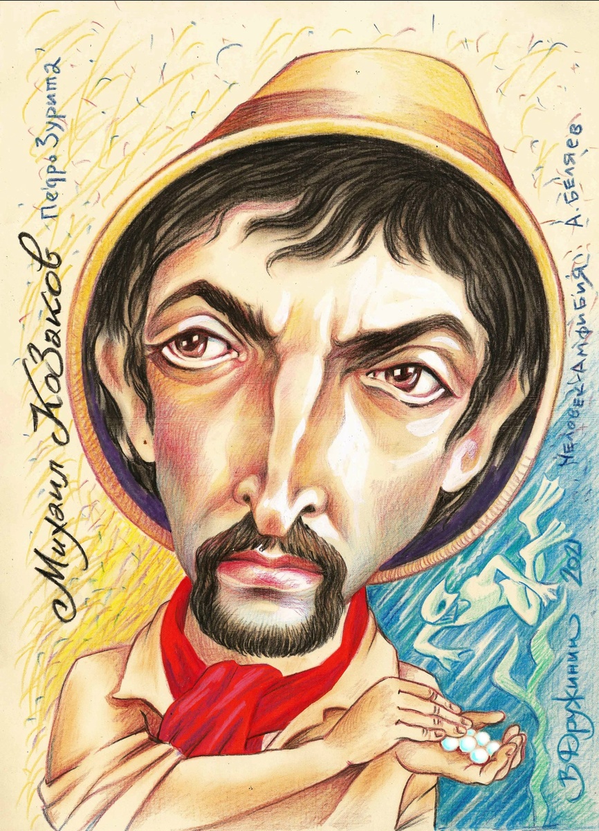 ШАРЖ ОТ ХУДОЖНИКА-КАРИКАТУРИСТА ВАЛЕНТИНА ДРУЖИНИНА / 14 ОКТЯБРЯ РОДИЛСЯ актёр театра и кино, режиссёр, Народный артист РСФСР, Лауреат Государственной премии СССР, МИХАИЛ КОЗАКОВ