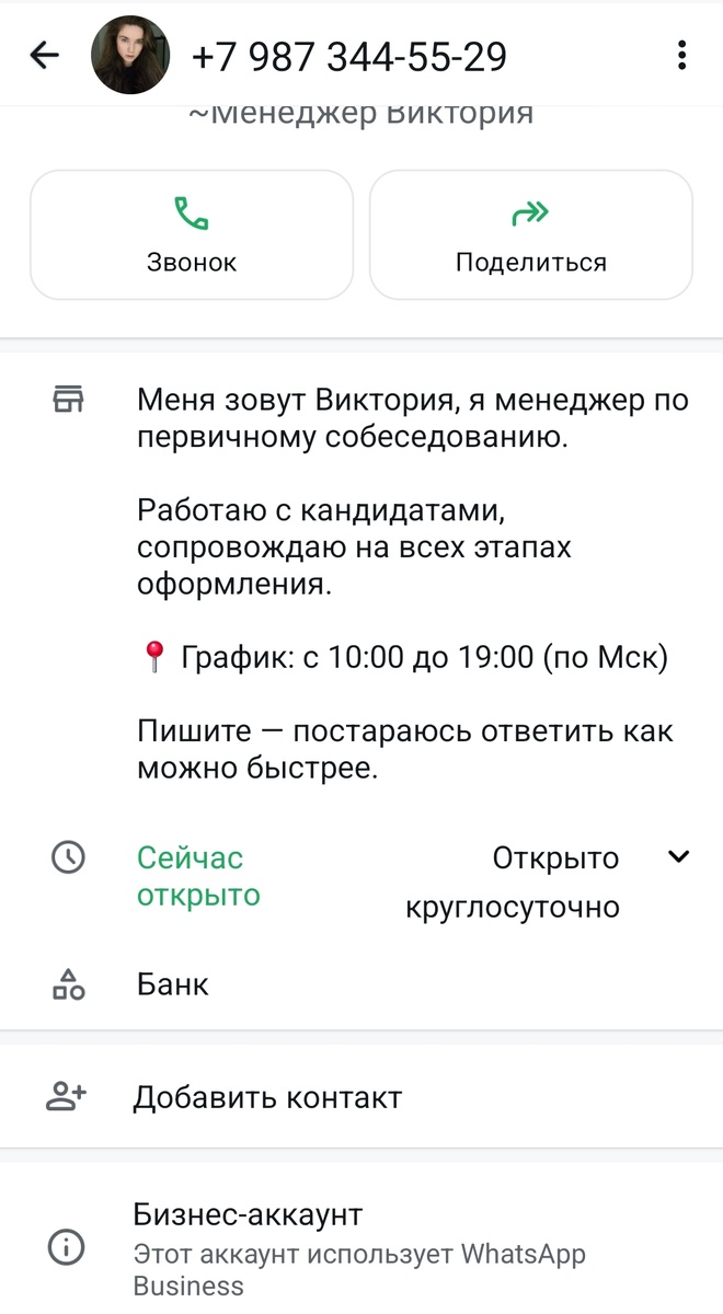 Тут тебе и график работы и должность сотрудницы. В сознании возникает ореол некой серьезной организации с определенной иерархической структурой.  Никогда и не подумаешь, что это просто тупо, то что ранее называлось "щипачи". Воры, которые методом отвлечения внимания шарят у тебя по карманам