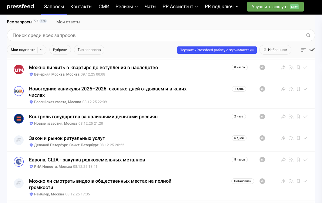 Такие новости обсуждают журналисты прямо сейчас