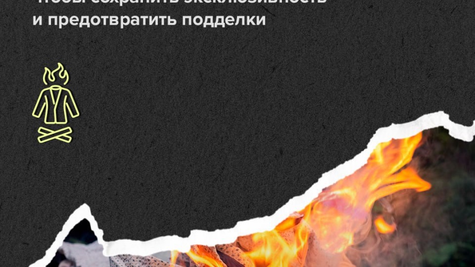 За модными новинками и блестящими витринами скрывается шокирующая практика: тонны новой одежды отправляются в печь