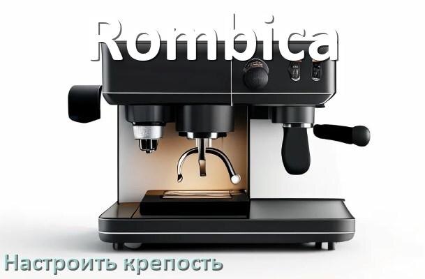 
Как на кофемашине Rombica настроить крепость и регулировать как хочется