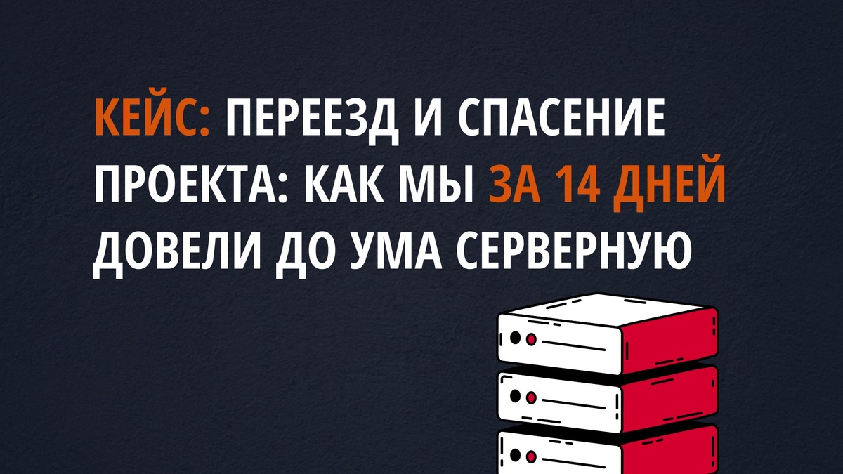 кейс: IT-инфраструктура