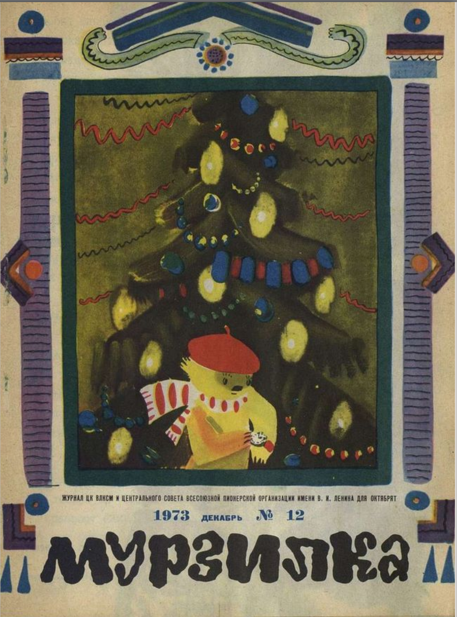 Ну что это за ёлка... Хотя бы она есть... можете полистать и выбрать самую "красивую" ёлку 70х)