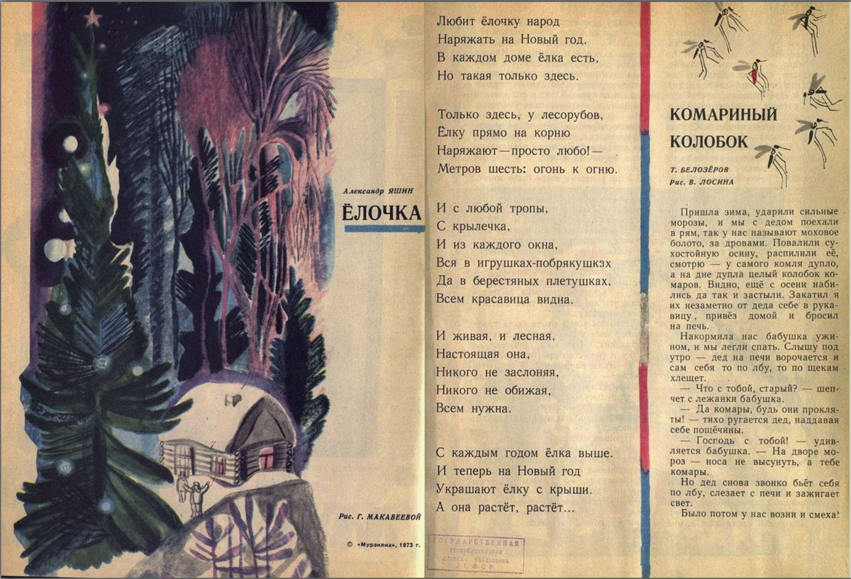 Мурзилка. 1973. №12