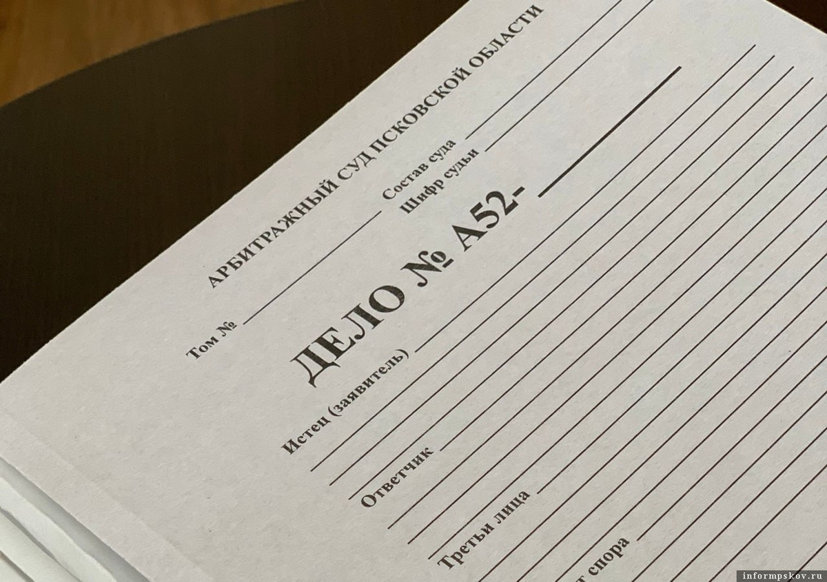 Фото: Арбитражный суд Псковской области