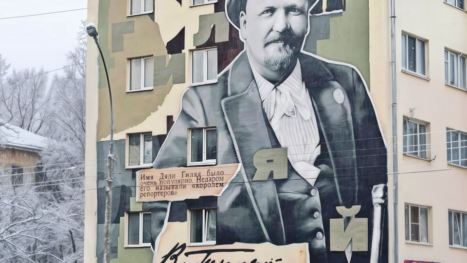 По следам дяди Гиляя