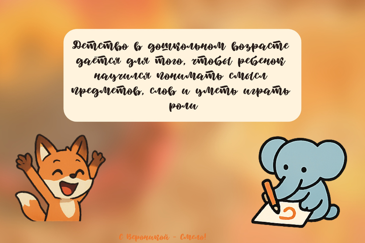 Зачем детство?