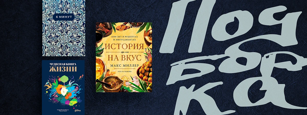 Что подарить? Самые красивые книги и ежедневники 2025 года