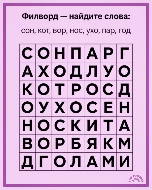 🔍 Филворд: брось вызов своей внимательности! Найди все слова