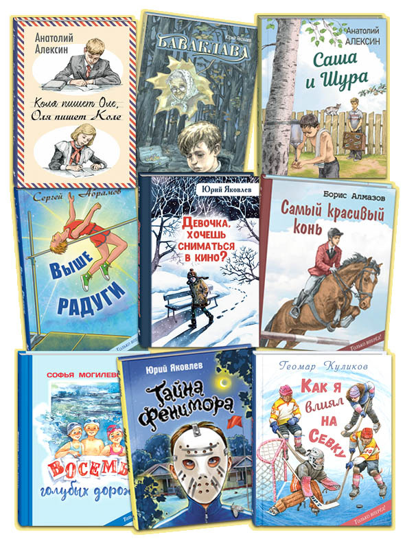 Переиздания лучших произведений отечественных авторов пользуются неизменной любовью наших читателей. 