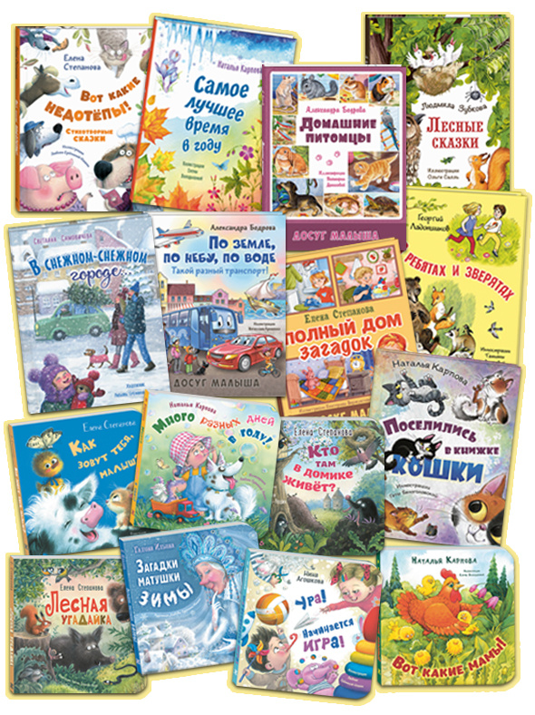 Стихотворные сборники современных поэтов для малышей и старших дошкольников