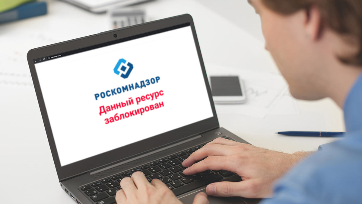 Что может грозить за обход блокировок при помощи VPN?