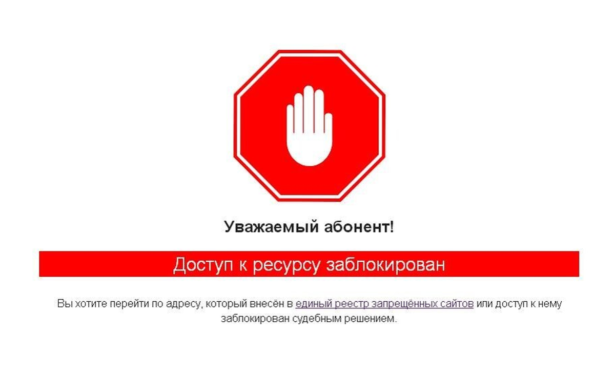 Как государство регулирует блокировки?