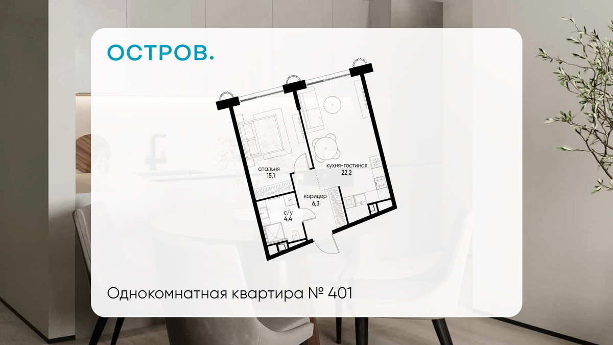 Пример однокомнатной квартиры