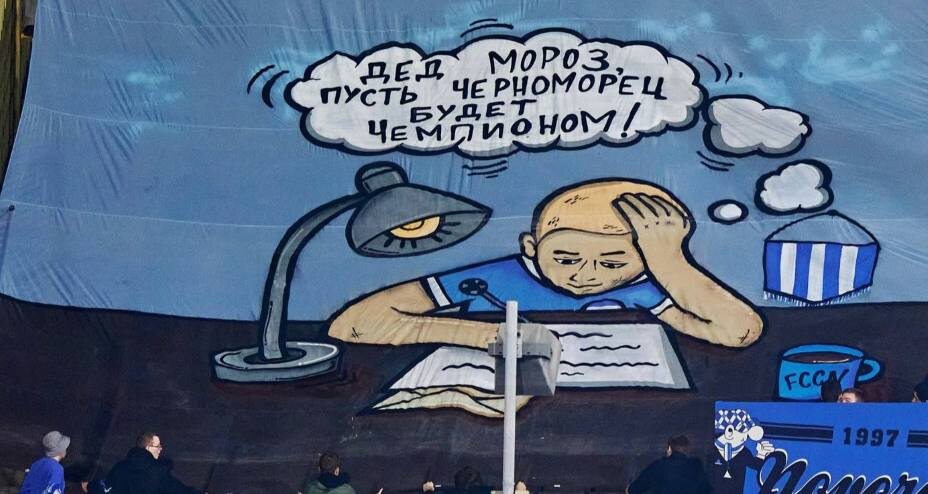  Болельщики 