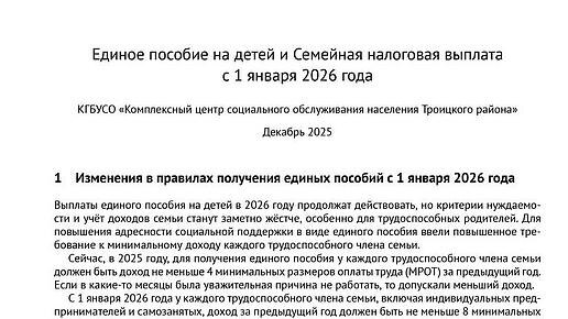 Единое пособие на детей и Семейная налоговая выплата с 1 января 2026 года