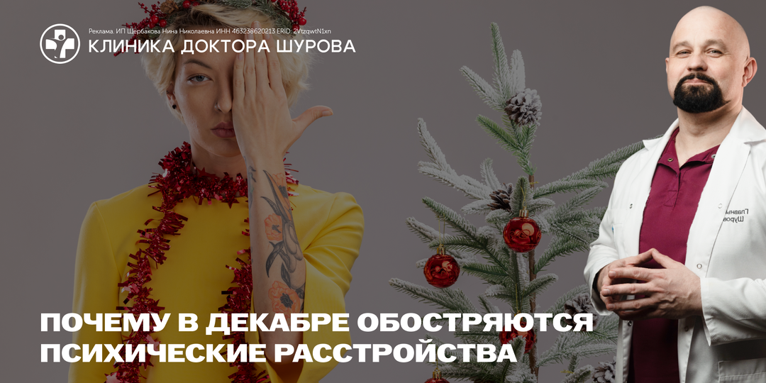 Почему в декабре обостряются тревога, депрессия и другие психические расстройства