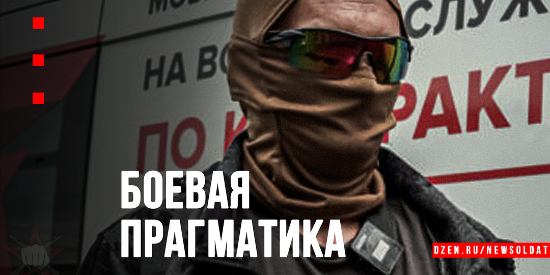 Боевая прагматика: суровые советы для тех, кто решил идти на передок