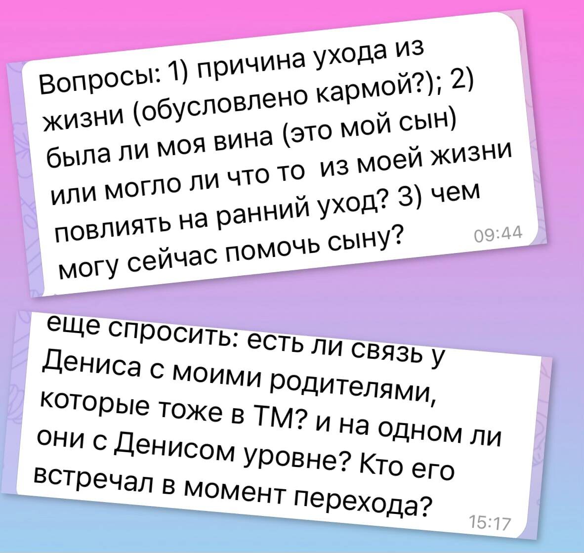 Вопросы на сеанс Хроники Акаши. Автор Елена Файзен