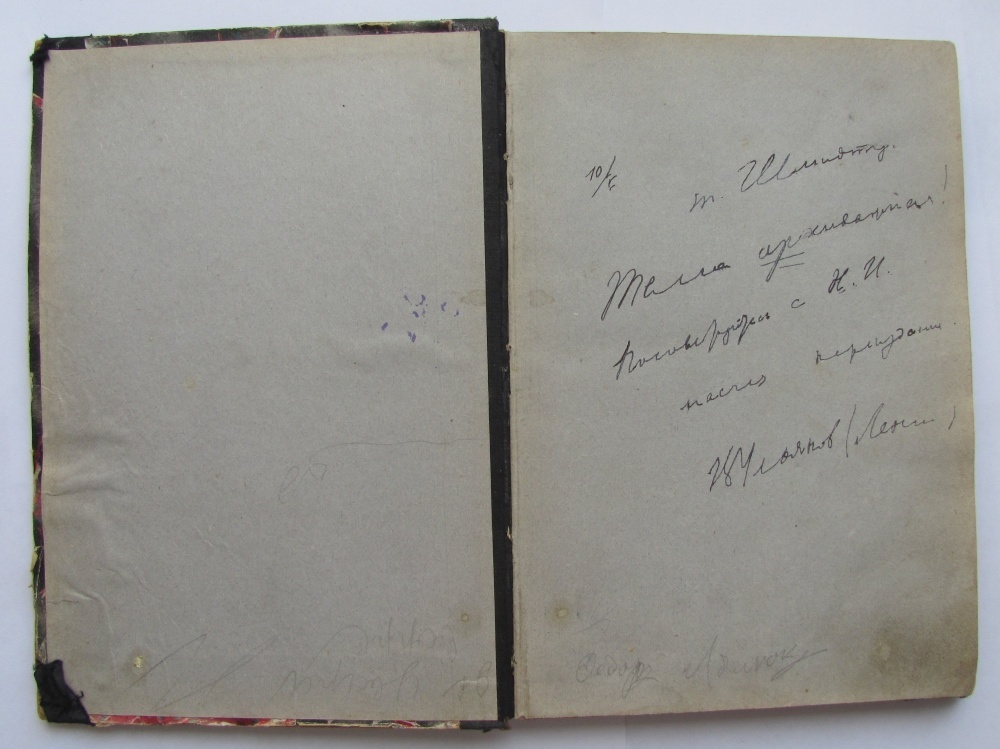 Записка с автографом В.И.Ленина