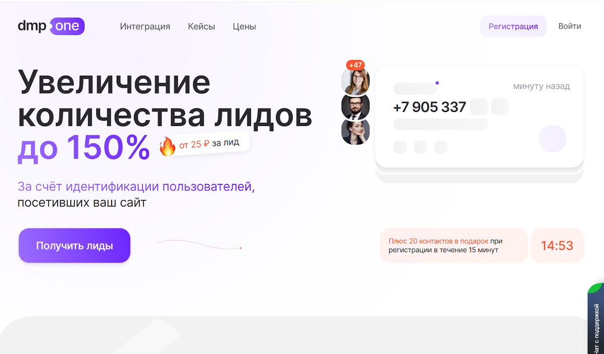 DMP.ONE — платформа сегментации и ретаргетинга для захвата заявок
