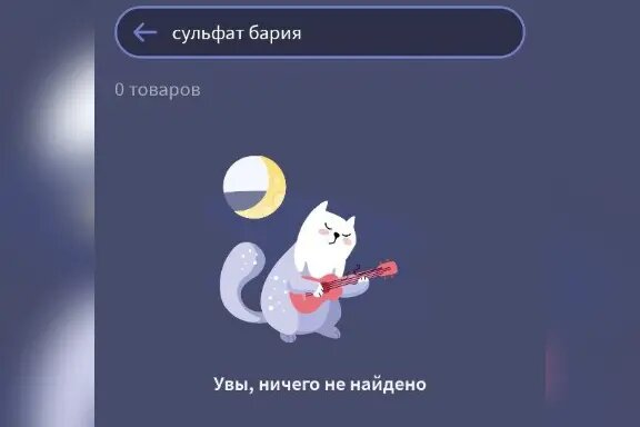    Фото: скрин из приложения Аптека.ру