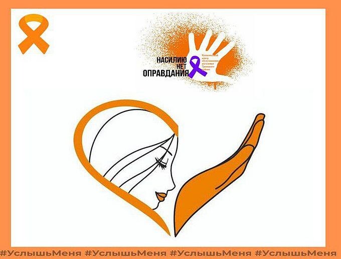 #УслышьМеня